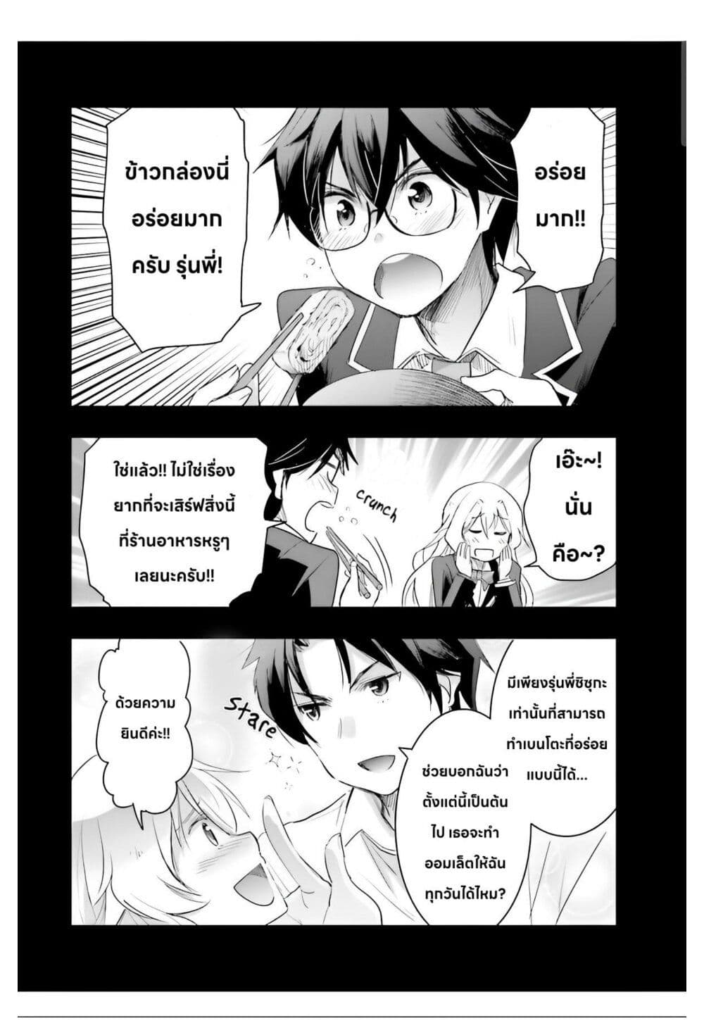 อ่านการ์ตูน I Want to Marry Someone Stronger Than Me! 6.2 ภาพที่ 5