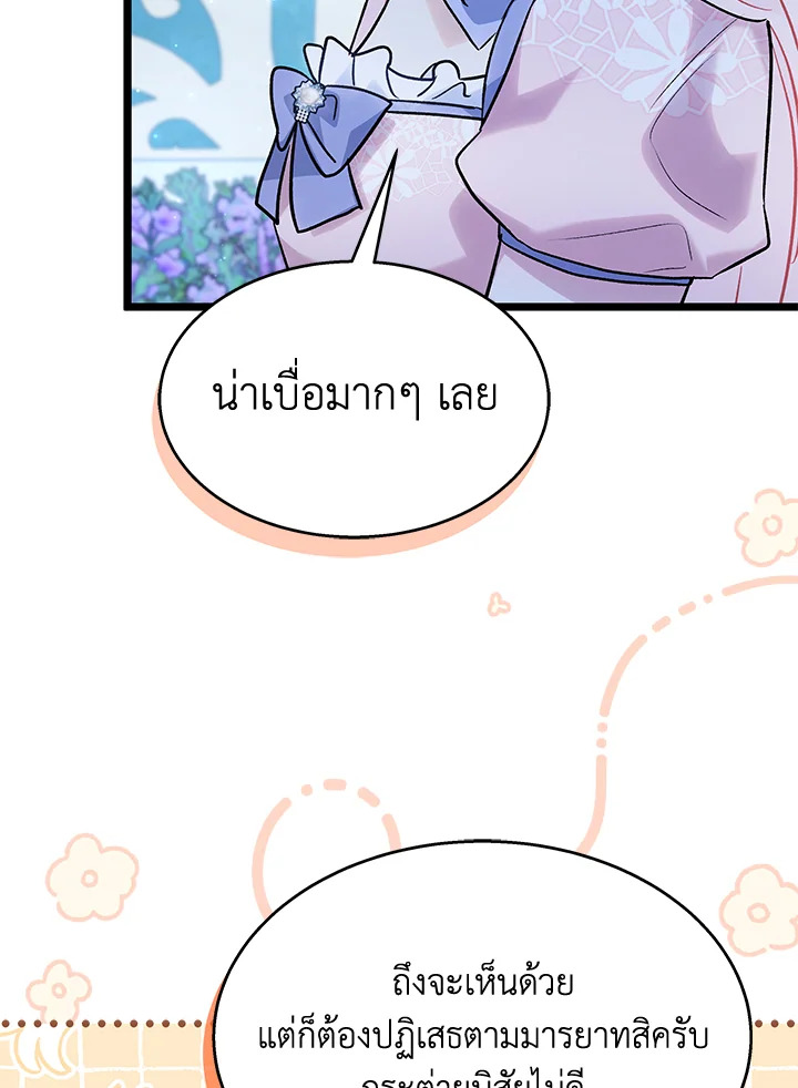 อ่านการ์ตูน The Symbiotic Relationship Between a Panther and a Rabbit 108 ภาพที่ 73