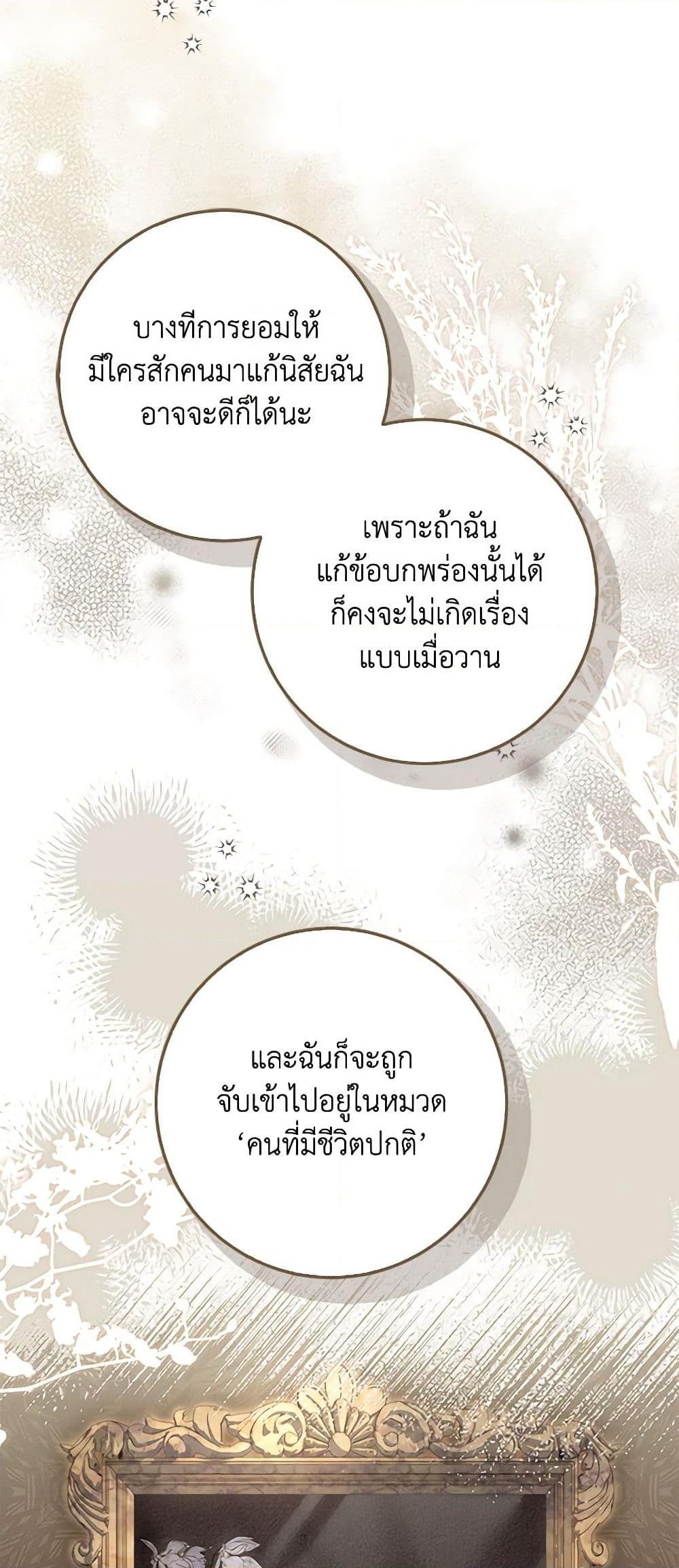 อ่านการ์ตูน I Went On Strike Because It Was A Time Limit 55 ภาพที่ 24