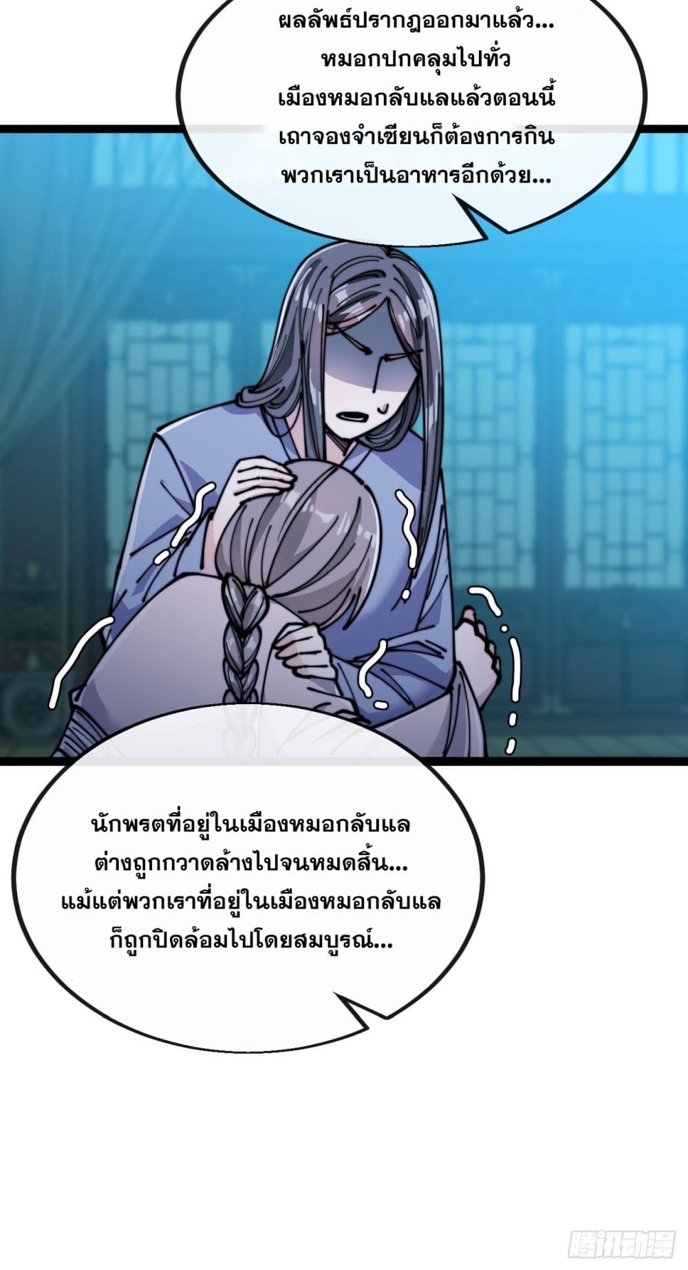 อ่านการ์ตูน I’m Really Not the Son of Luck 97 ภาพที่ 22