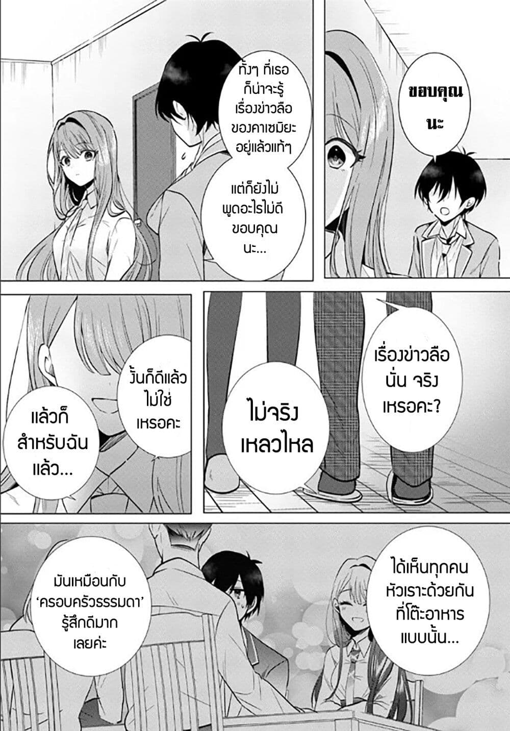 อ่านการ์ตูน Houkago, Family Restaurant de, Class no Ano Ko to 3 ภาพที่ 7