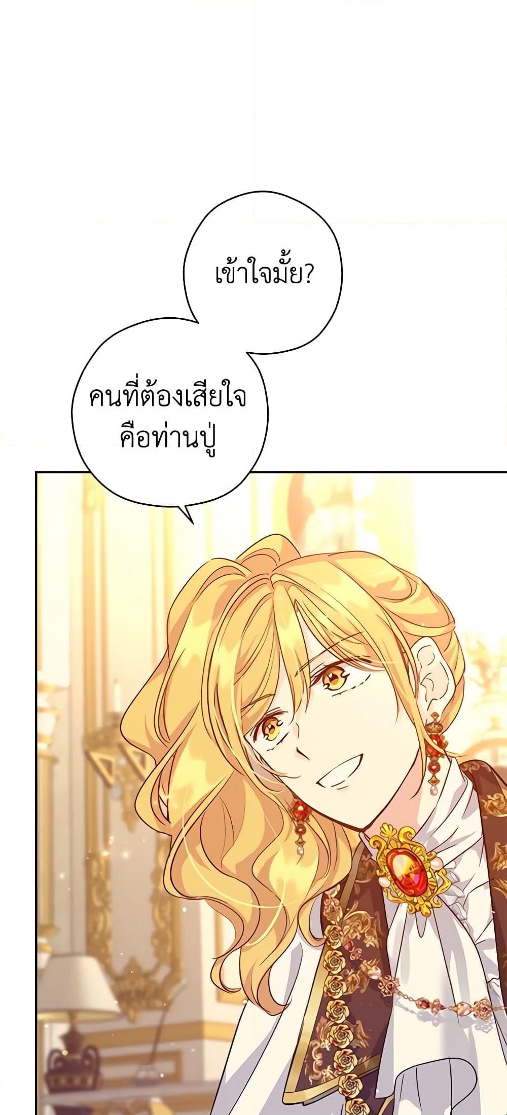 อ่านการ์ตูน I Will Change The Genre 68 ภาพที่ 2