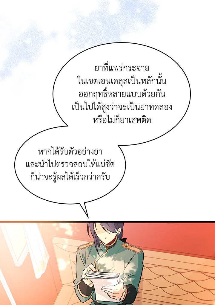 อ่านการ์ตูน The Symbiotic Relationship Between a Panther and a Rabbit 26 ภาพที่ 109