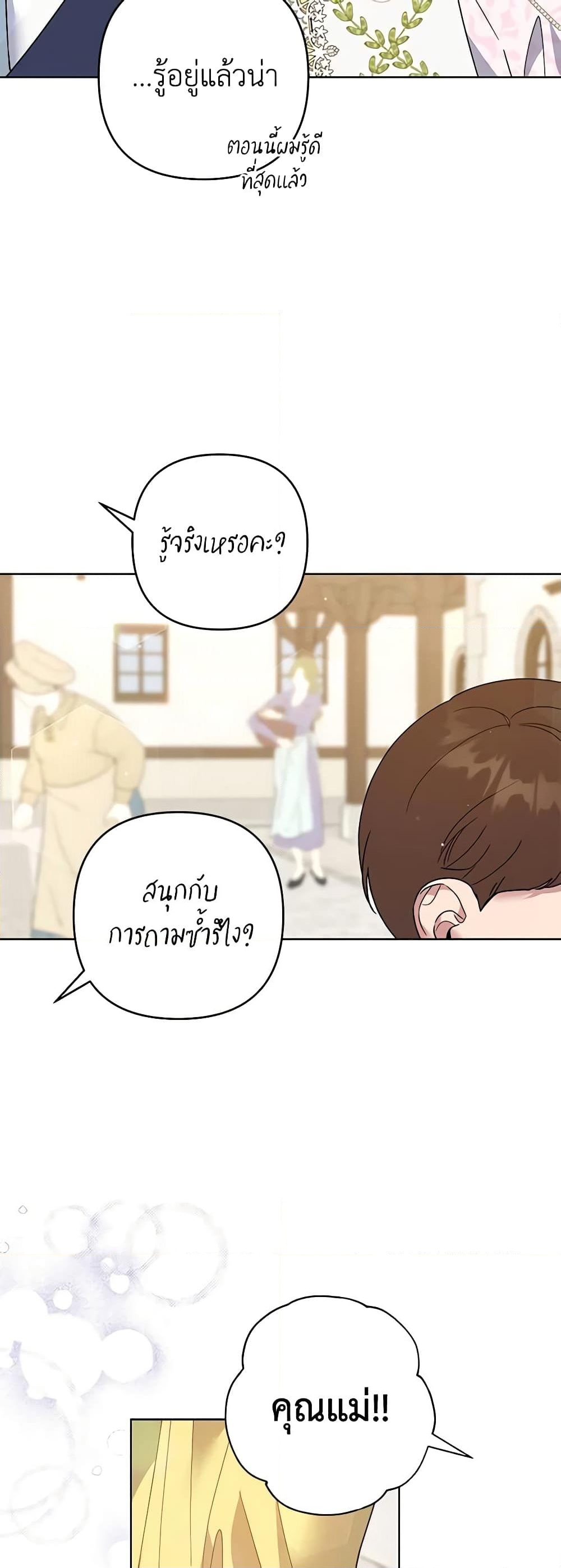 อ่านการ์ตูน What It Means to Be You 98 ภาพที่ 18