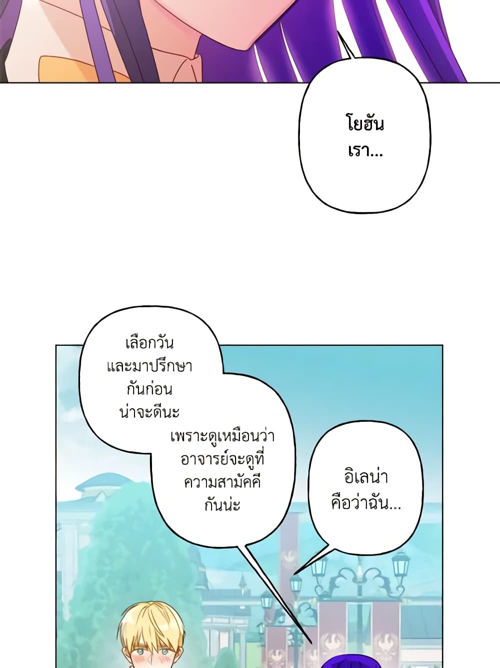 อ่านการ์ตูน Elena Evoy Observation Diary 6 ภาพที่ 42