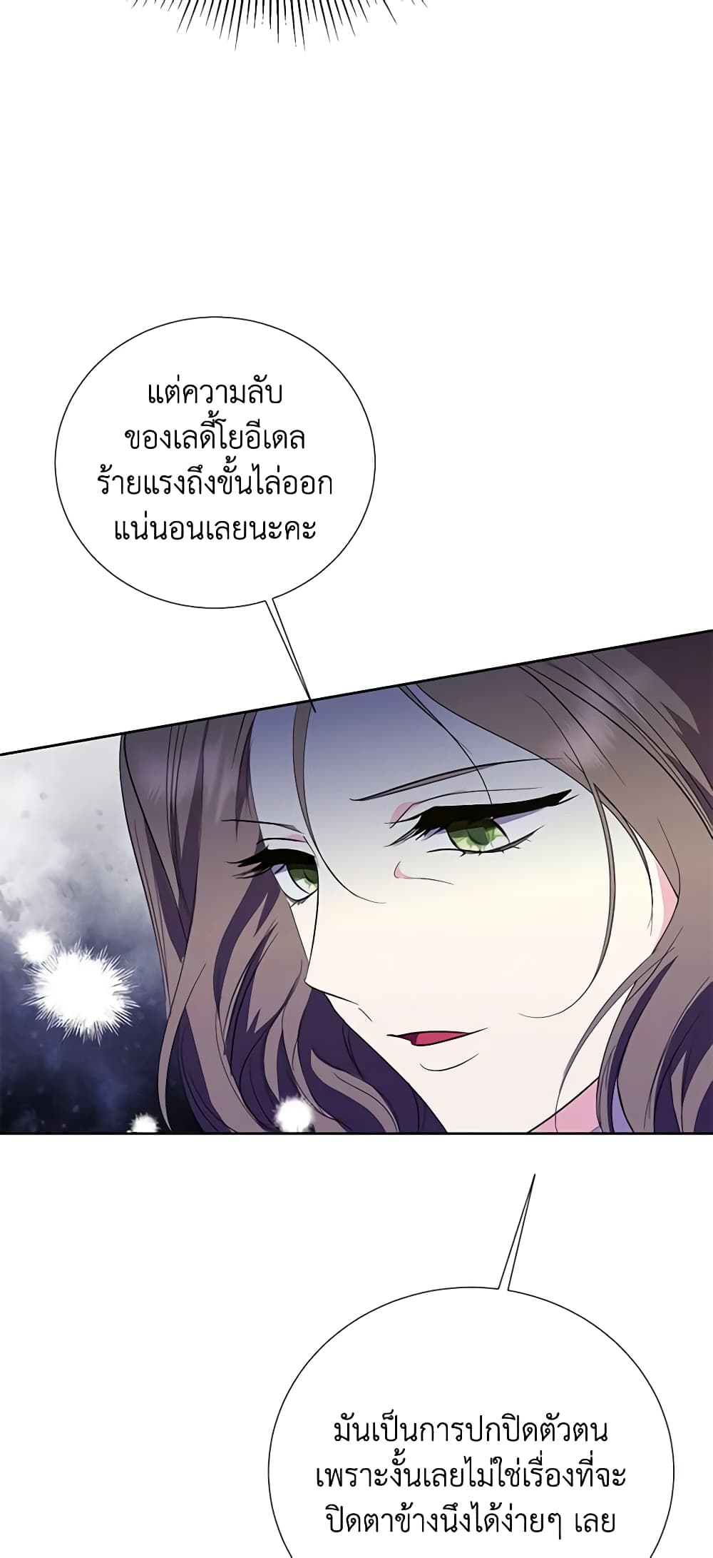 อ่านการ์ตูน If You Remove the Kind Protagonist’s Mask 53 ภาพที่ 57