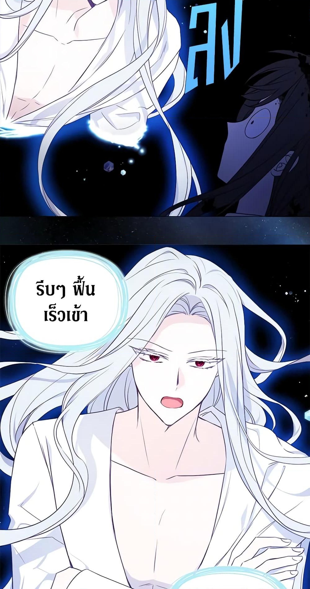 อ่านการ์ตูน Seduce the Villain’s Father 128 ภาพที่ 34