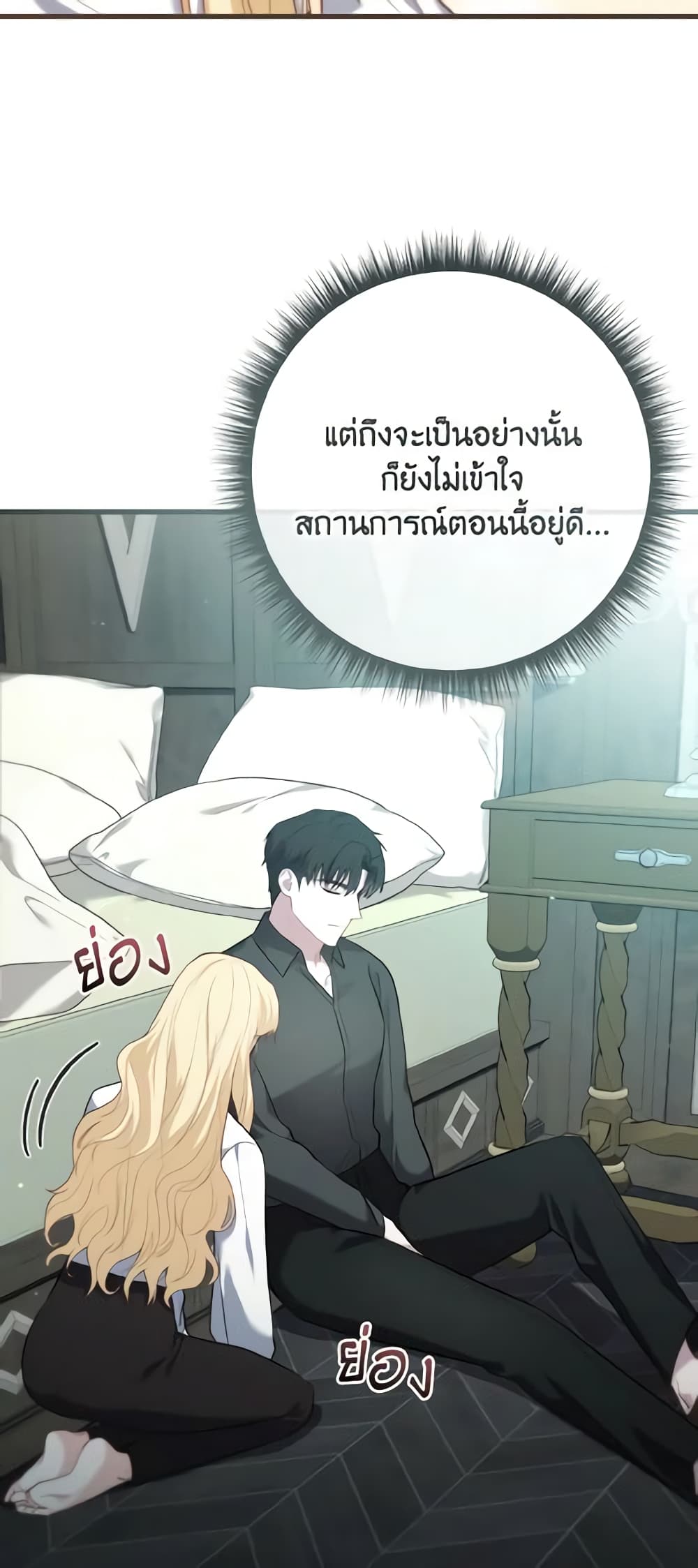 อ่านการ์ตูน Adeline’s Deep Night 30 ภาพที่ 48