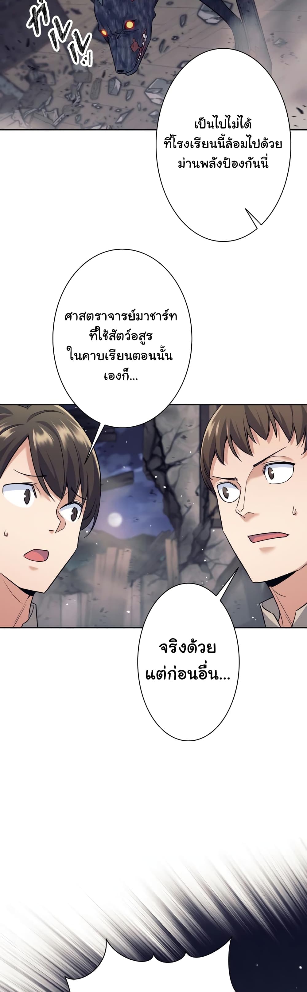 อ่านการ์ตูน I Quit the Hero’s Party 18 ภาพที่ 5