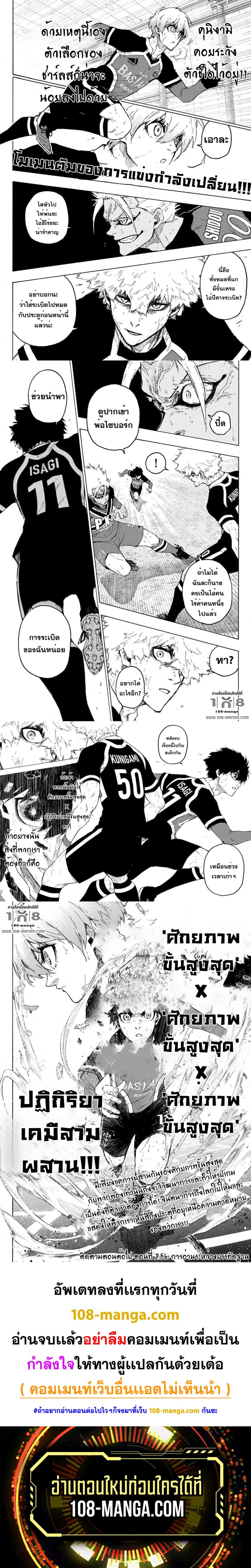 อ่านการ์ตูน Blue Lock 255 ภาพที่ 4