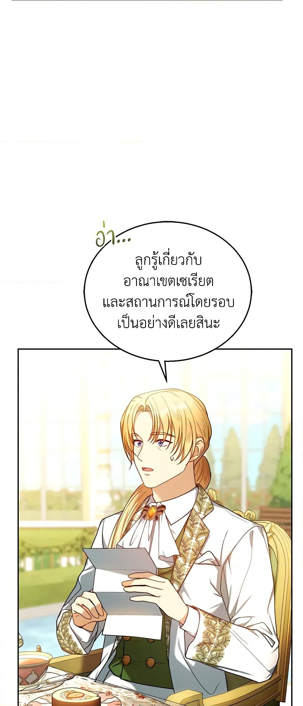 อ่านการ์ตูน I Am Trying To Divorce My Villain Husband, But We Have A Child Series 71 ภาพที่ 4