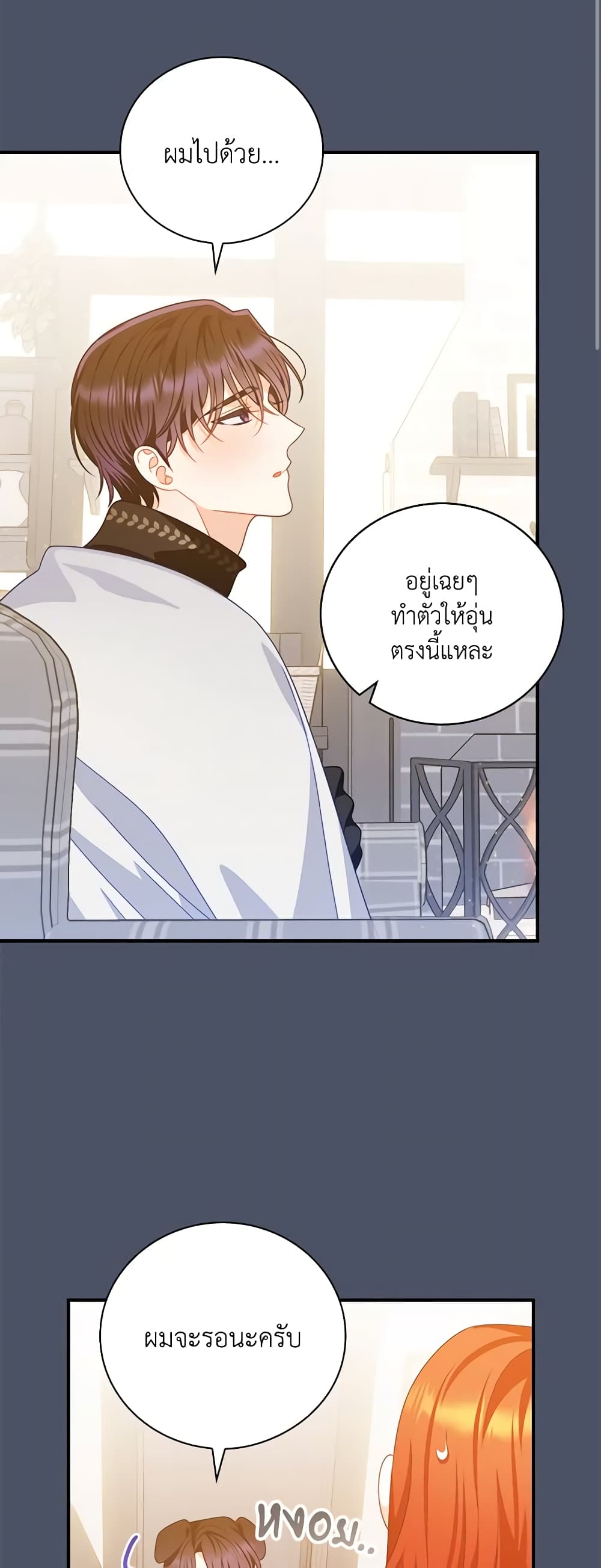 อ่านการ์ตูน I Raised Him Modestly, But He Came Back Obsessed With Me 20 ภาพที่ 12