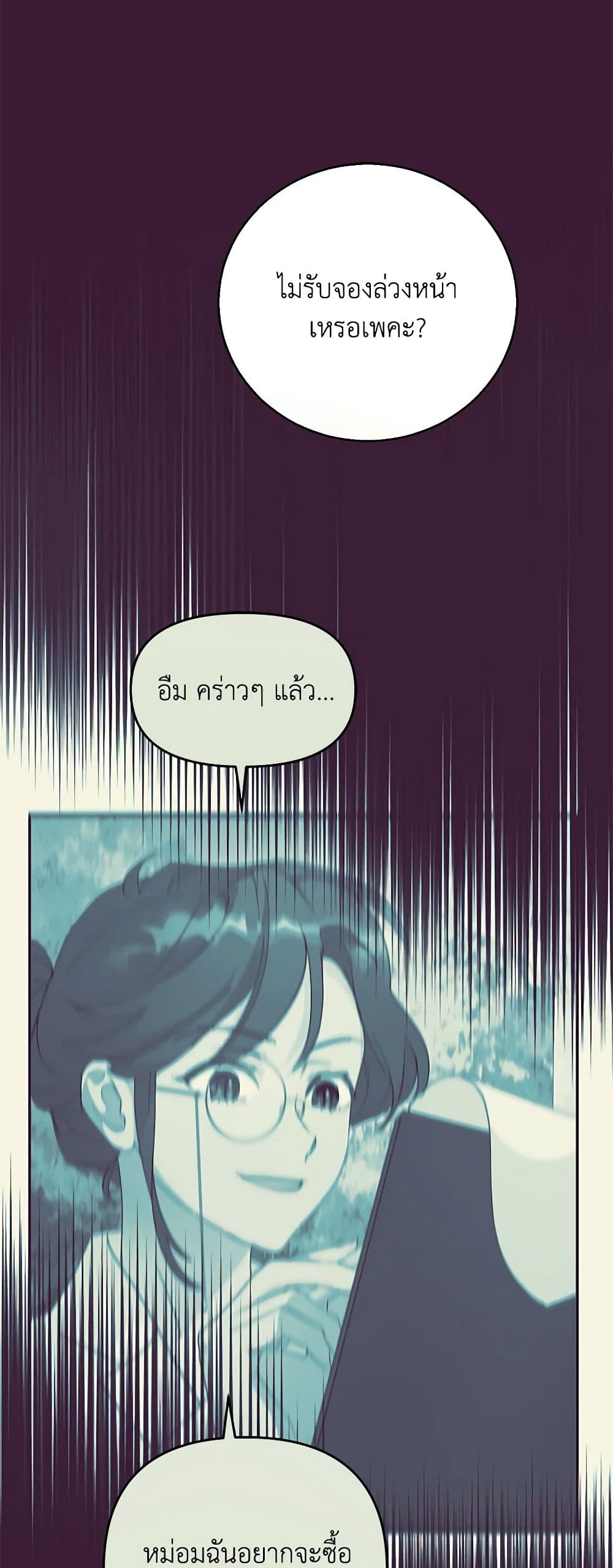 อ่านการ์ตูน Forget My Husband, I’ll Go Make Money 61 ภาพที่ 58