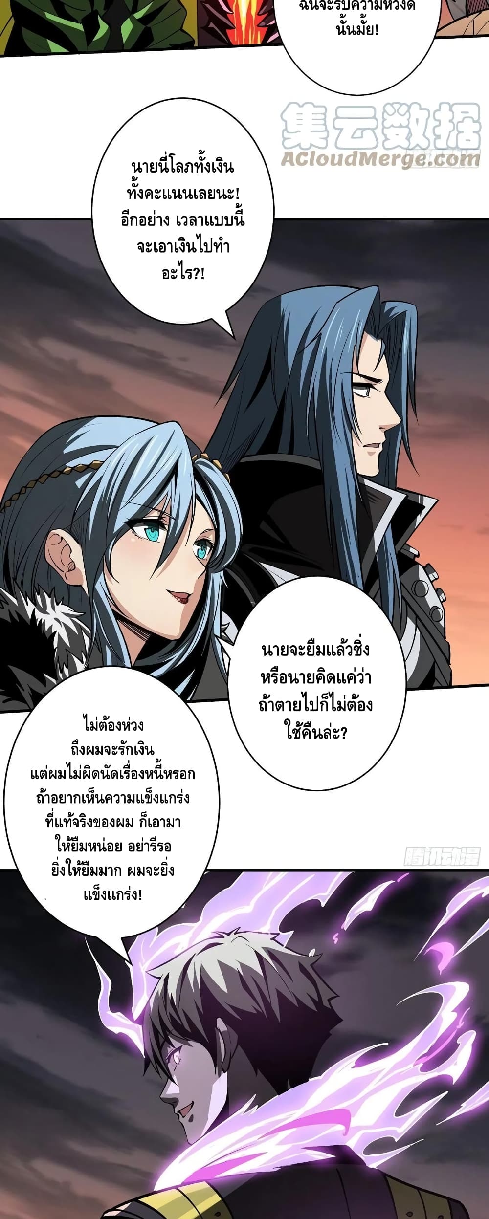 อ่านการ์ตูน King Account at the Start 166 ภาพที่ 3