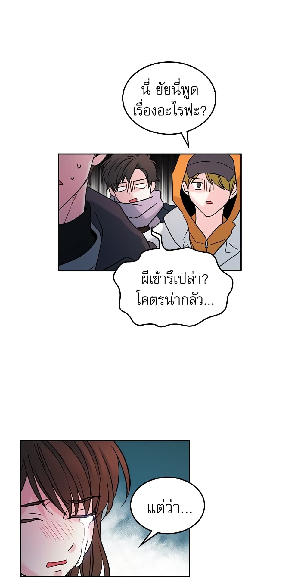 อ่านการ์ตูน My Life as an Internet Novel 13 ภาพที่ 36