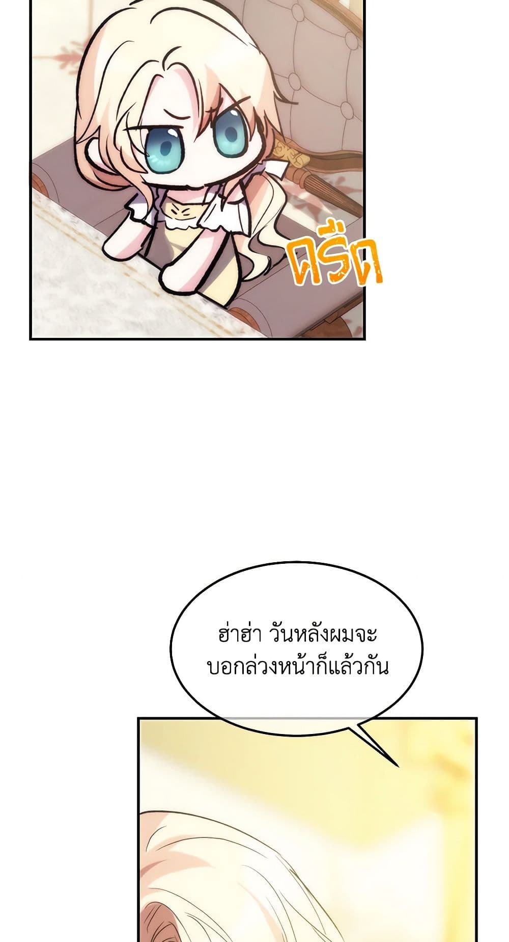 อ่านการ์ตูน Crazy Princess Renia 36 ภาพที่ 59