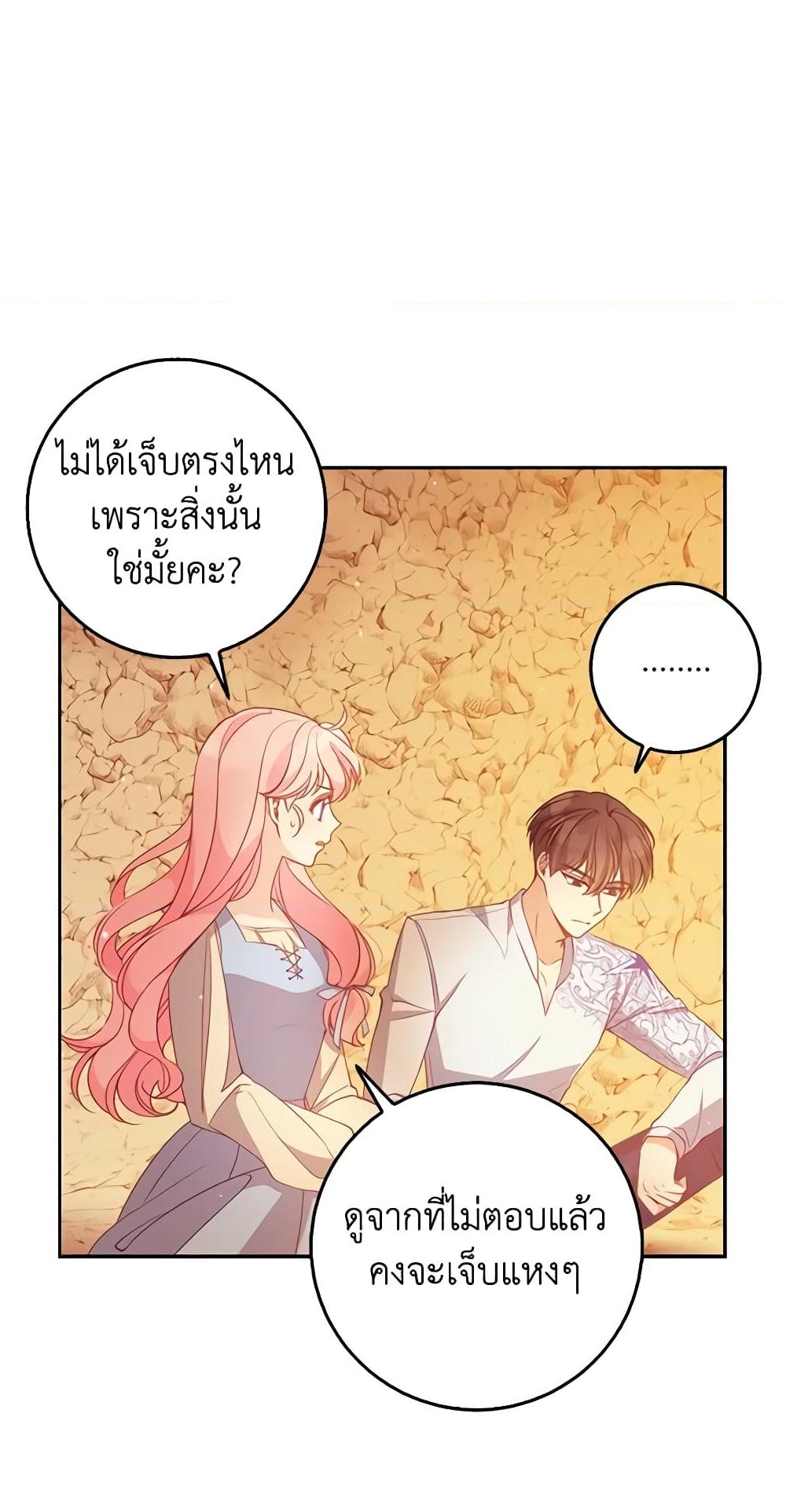 อ่านการ์ตูน The Precious Sister of The Villainous 100 ภาพที่ 51