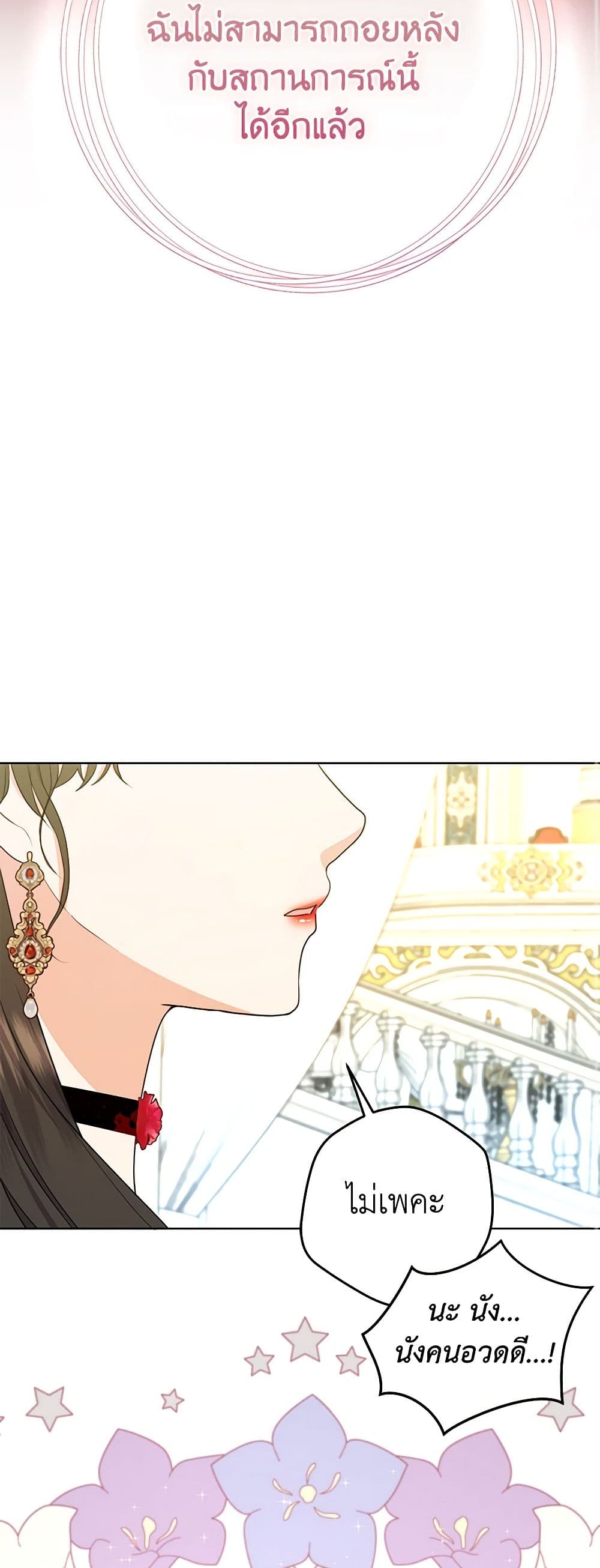 อ่านการ์ตูน From Maid to Queen 52 ภาพที่ 43