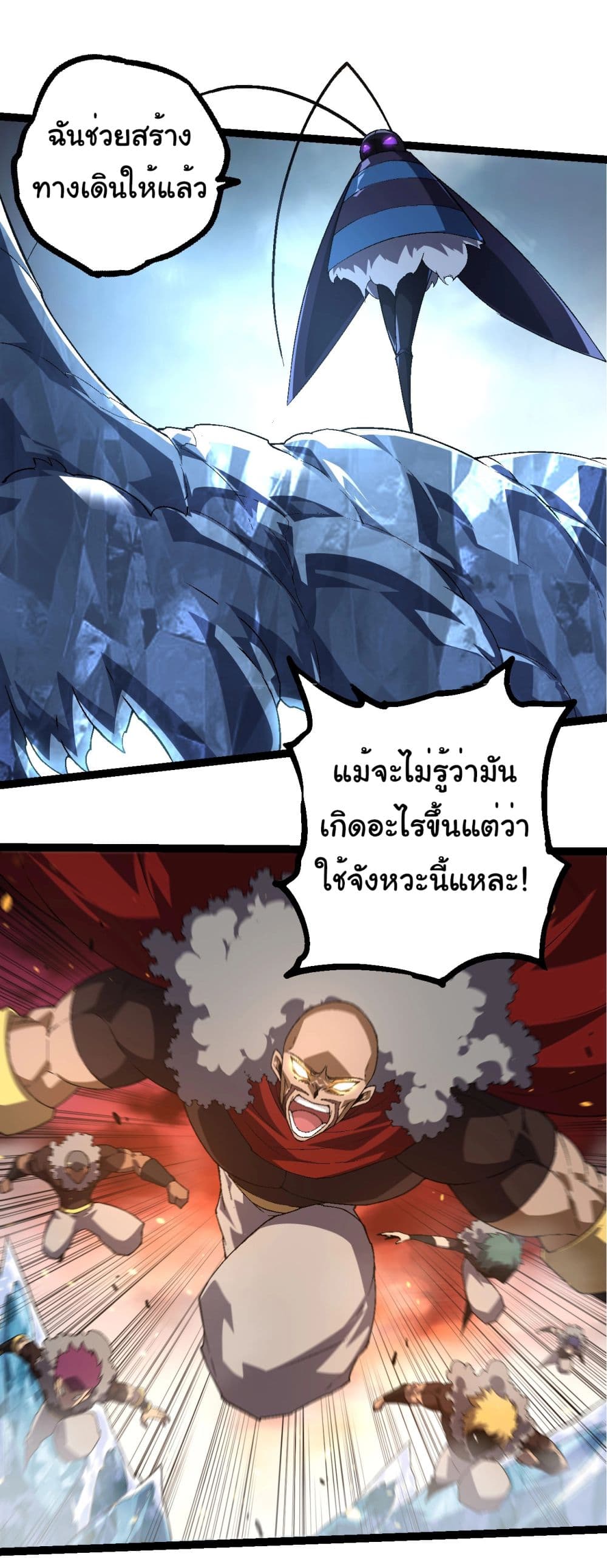 อ่านการ์ตูน Evolution from the Big Tree 229 ภาพที่ 23