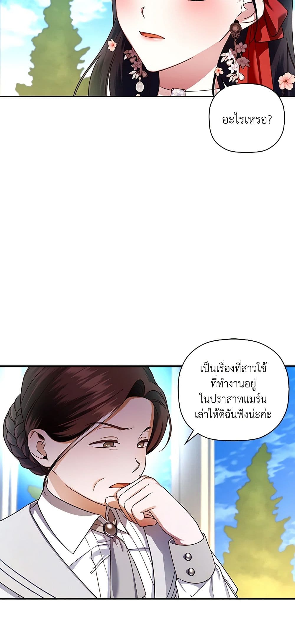 อ่านการ์ตูน How to Hide the Emperor’s Child 33 ภาพที่ 51