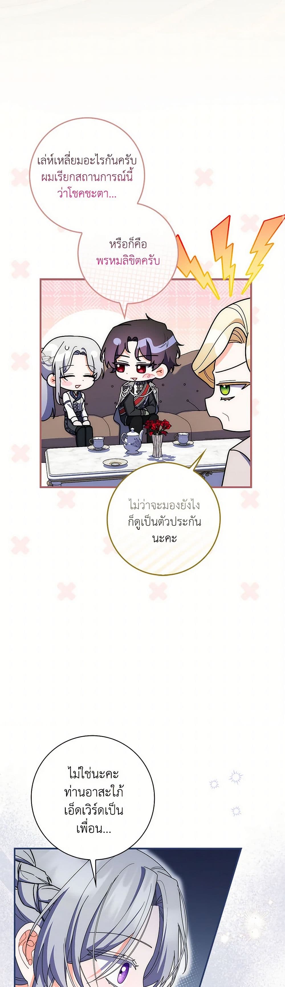 อ่านการ์ตูน I Listened to My Husband and Brought In a Lover 49 ภาพที่ 8