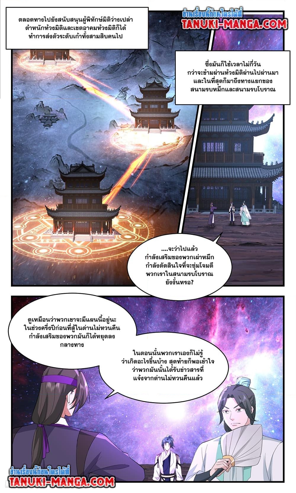 อ่านการ์ตูน Martial Peak 3721 ภาพที่ 6