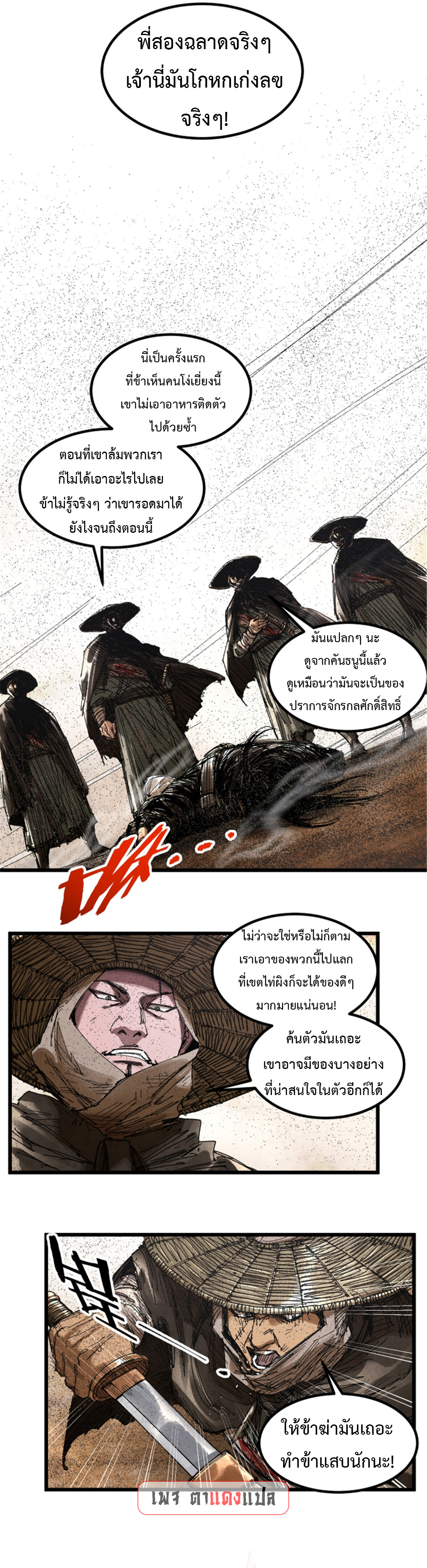 อ่านการ์ตูน Lu Bu’s life story 81 ภาพที่ 25