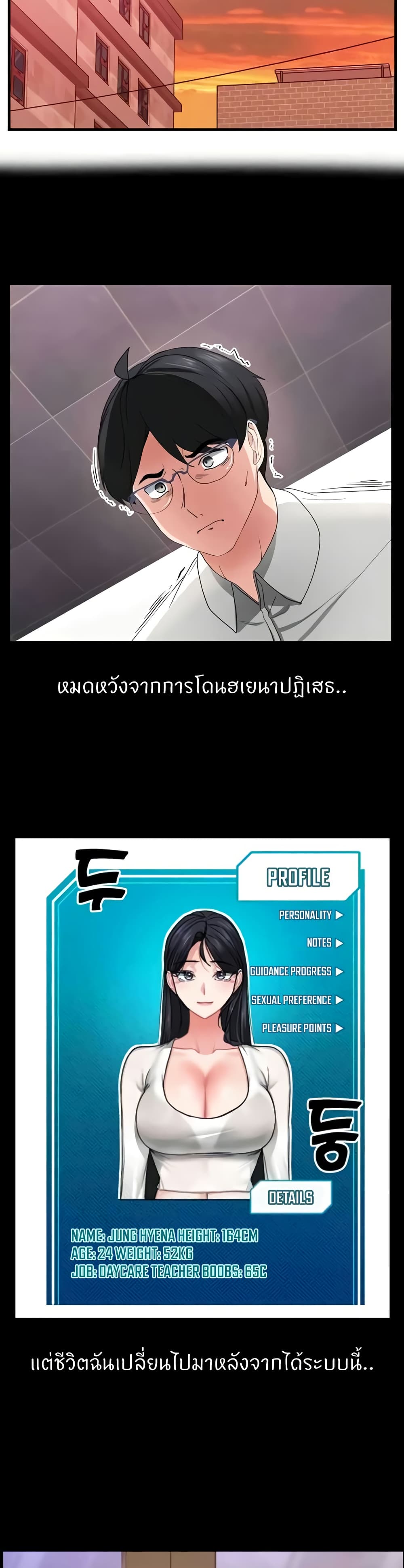 อ่านการ์ตูน Sexual Guidance Officer 29 ภาพที่ 33