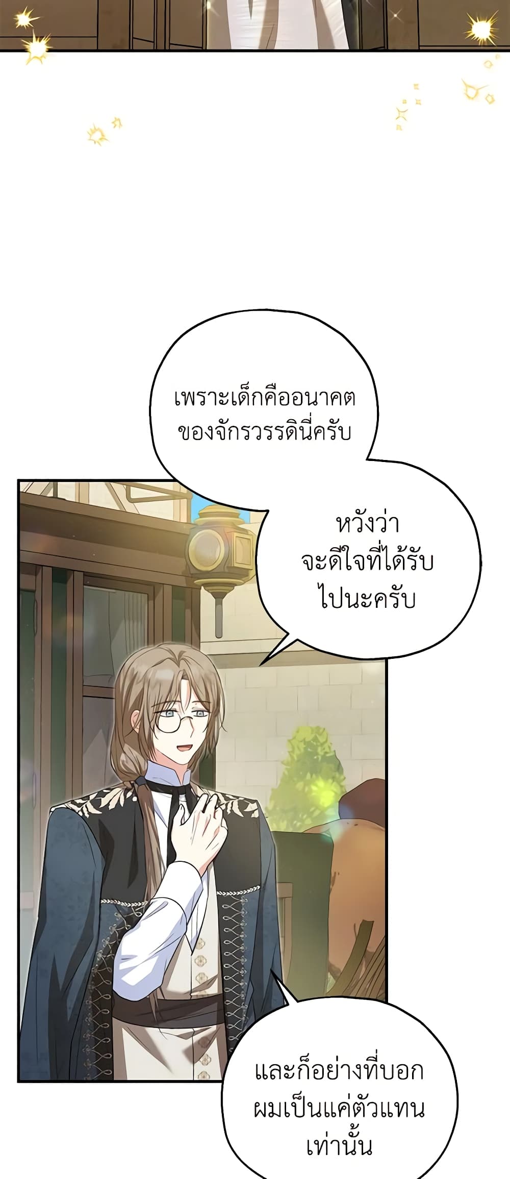 อ่านการ์ตูน The Adopted Daughter-in-law Wants To Leave 61 ภาพที่ 10