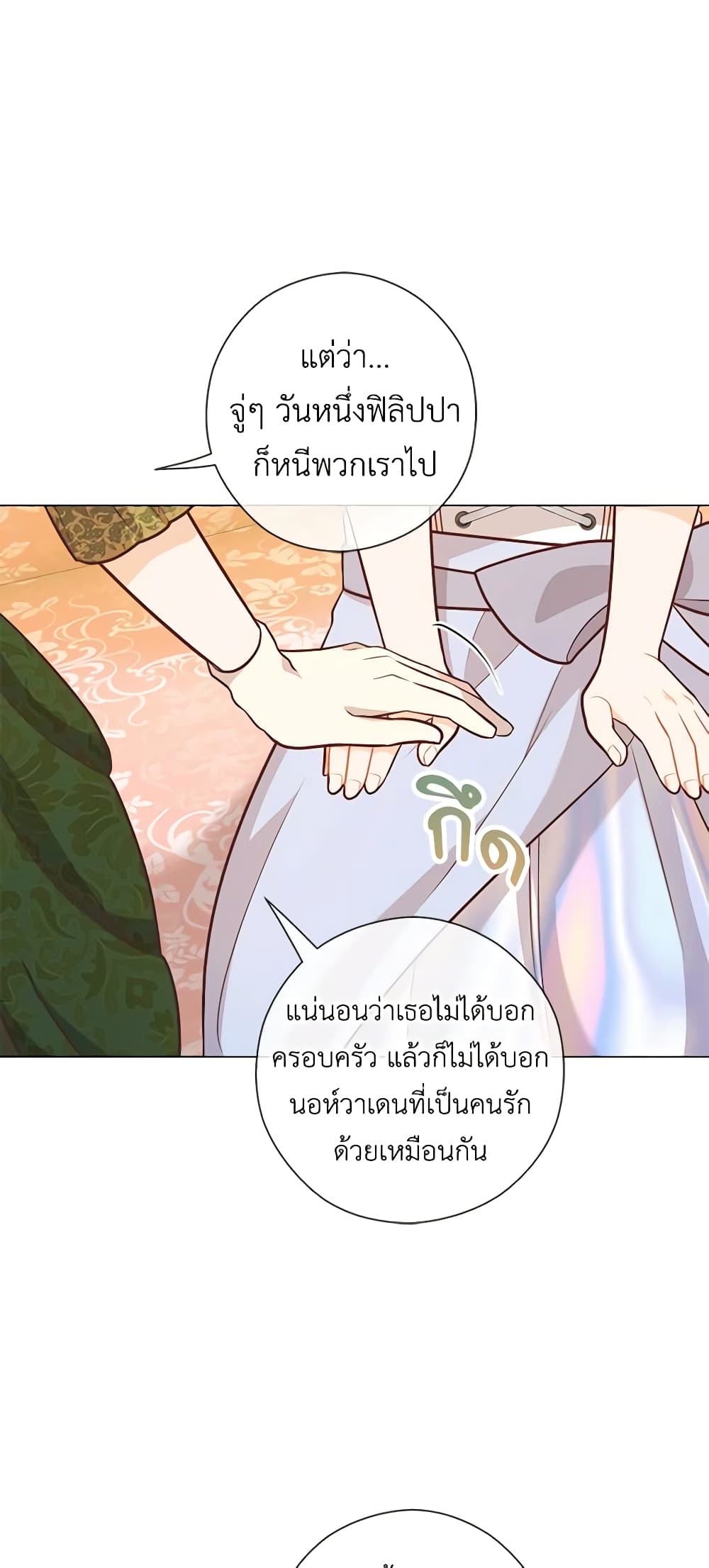 อ่านการ์ตูน Who Do You Like More, Mom or Dad 37 ภาพที่ 45