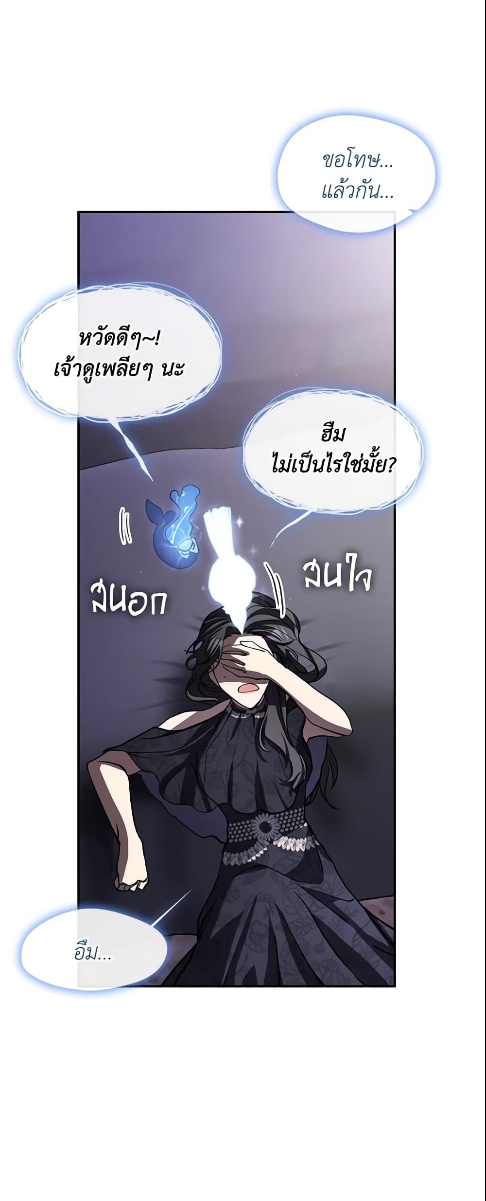 อ่านการ์ตูน I Failed To Throw The Villain Away 67 ภาพที่ 19