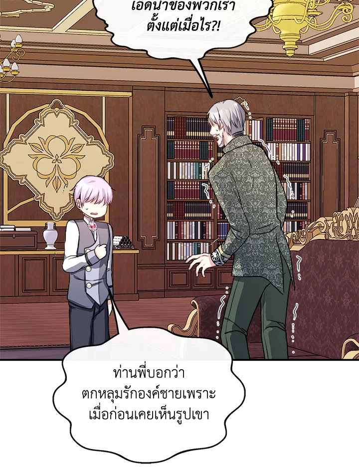 อ่านการ์ตูน My Prince’s Healing Touch 8 ภาพที่ 73