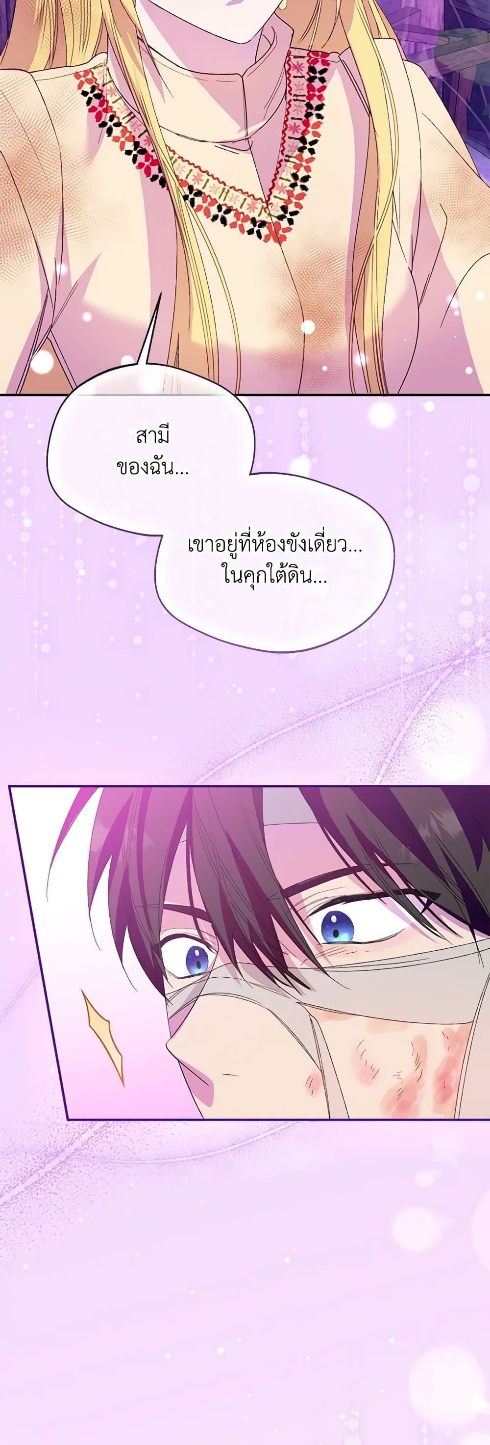 อ่านการ์ตูน Carefully Choosing a Husband 55 ภาพที่ 31