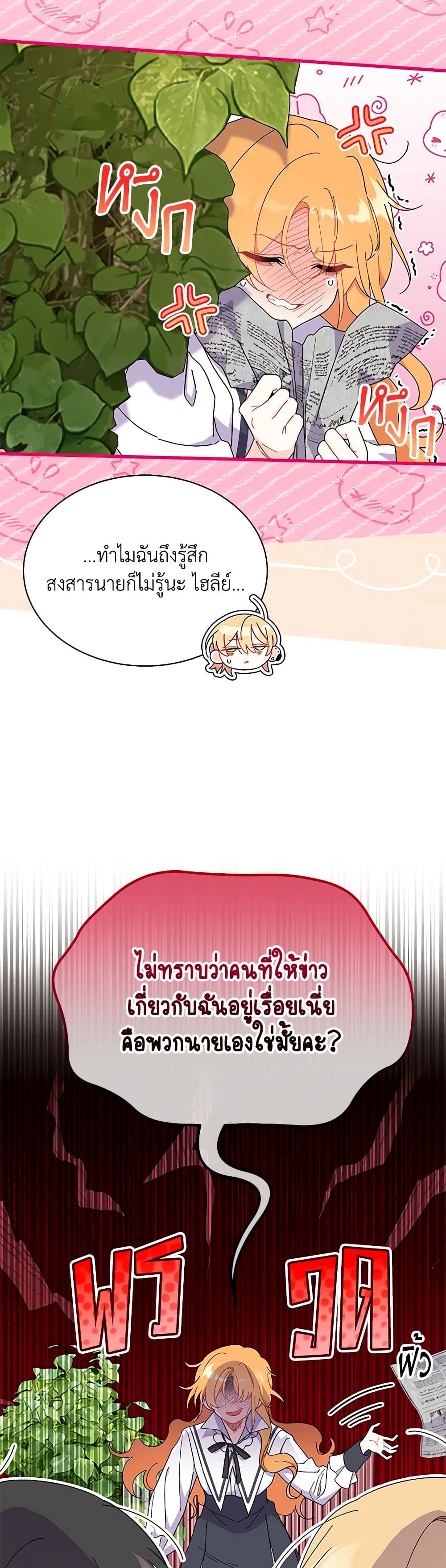 อ่านการ์ตูน I Don’t Want To Be a Magpie Bridge 61 ภาพที่ 20