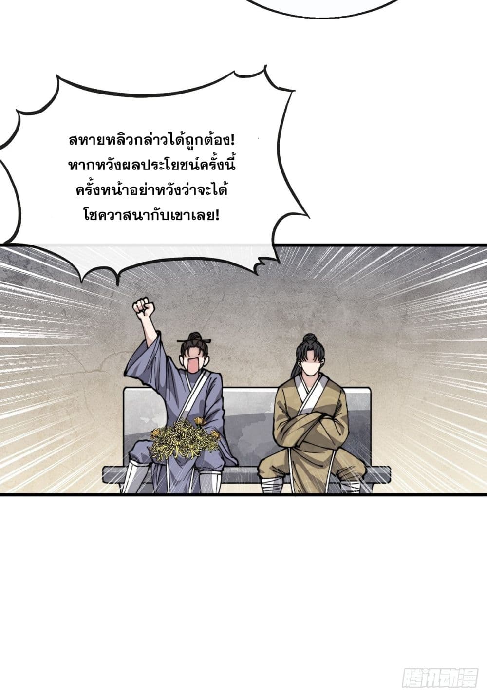 อ่านการ์ตูน I’m Really Not the Son of Luck 91 ภาพที่ 13