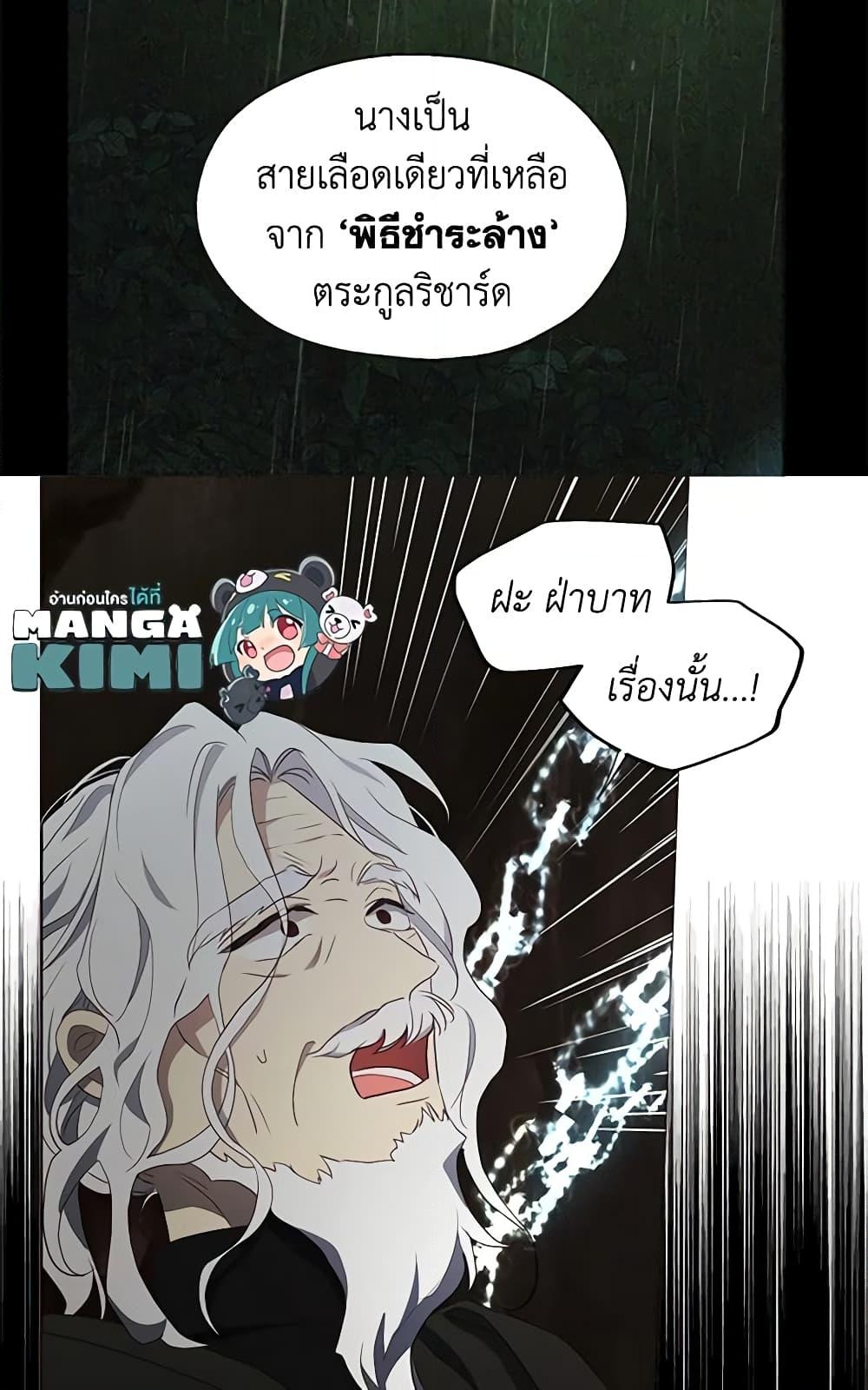 อ่านการ์ตูน Seduce the Villain’s Father 79 ภาพที่ 15