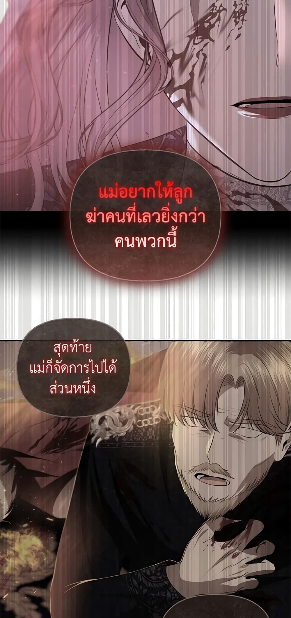 อ่านการ์ตูน How to Survive Sleeping With the Emperor 64 ภาพที่ 29