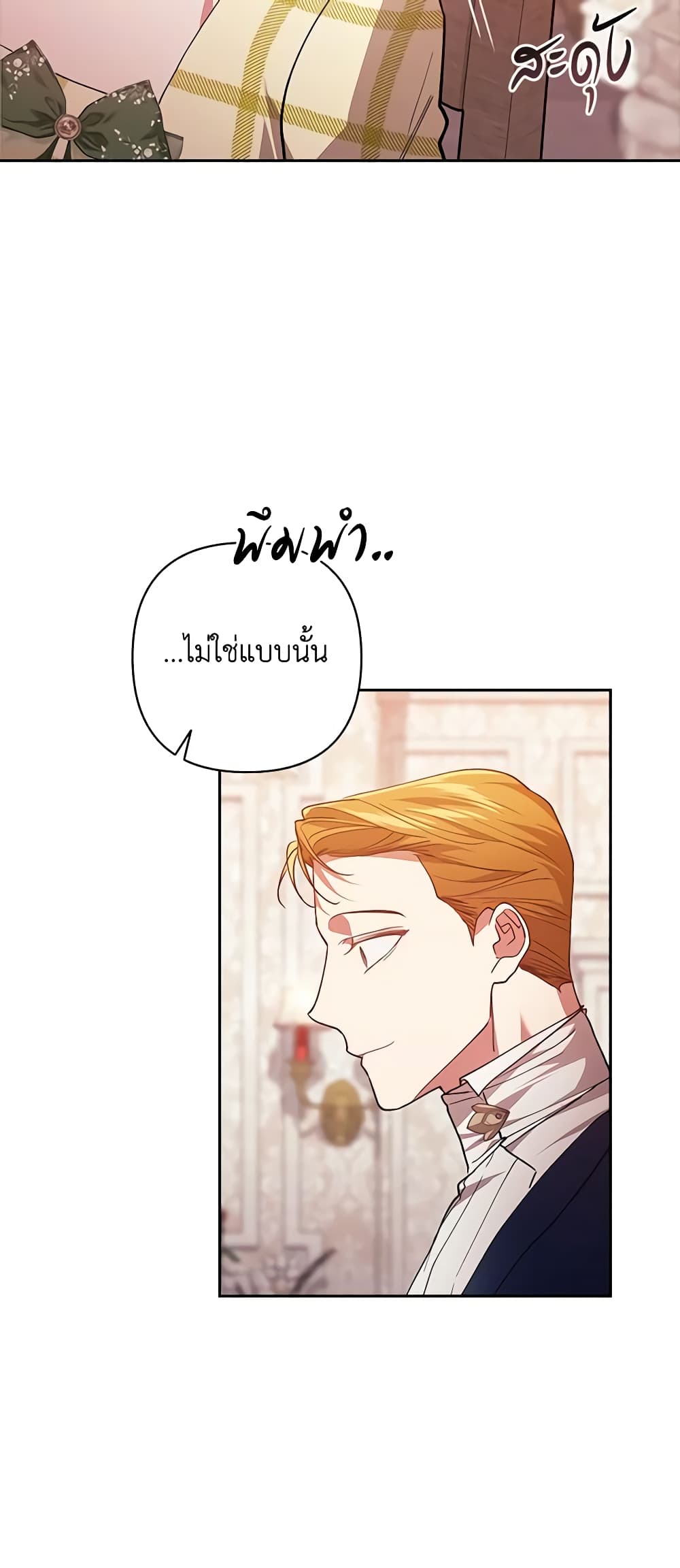 อ่านการ์ตูน The Broken Ring This Marriage Will Fail Anyway 55 ภาพที่ 47