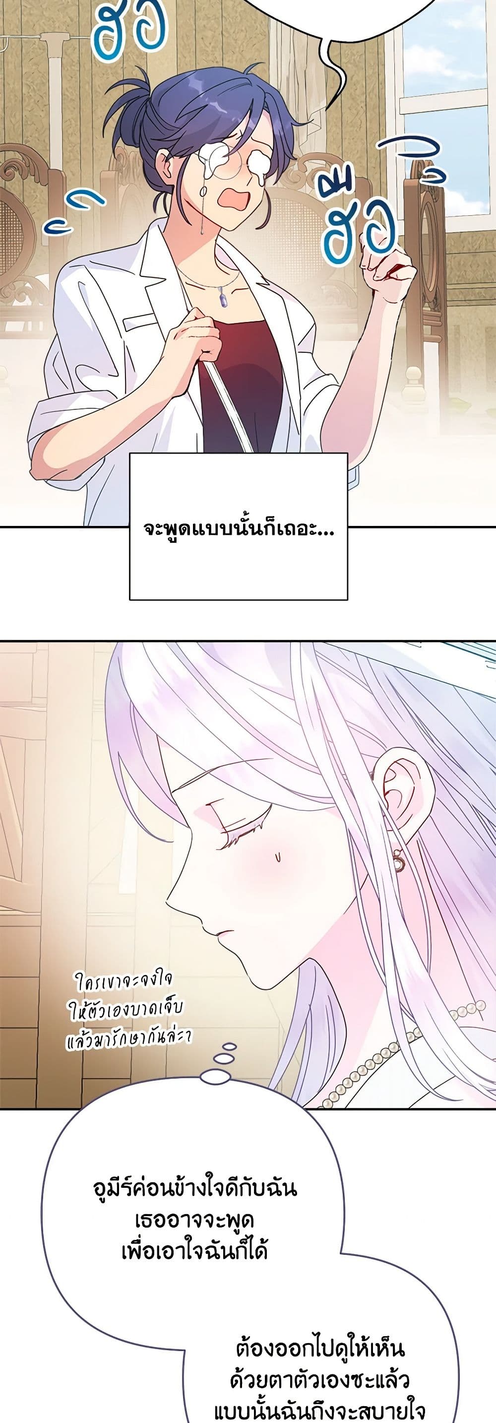 อ่านการ์ตูน Forget My Husband, I’ll Go Make Money 69 ภาพที่ 43