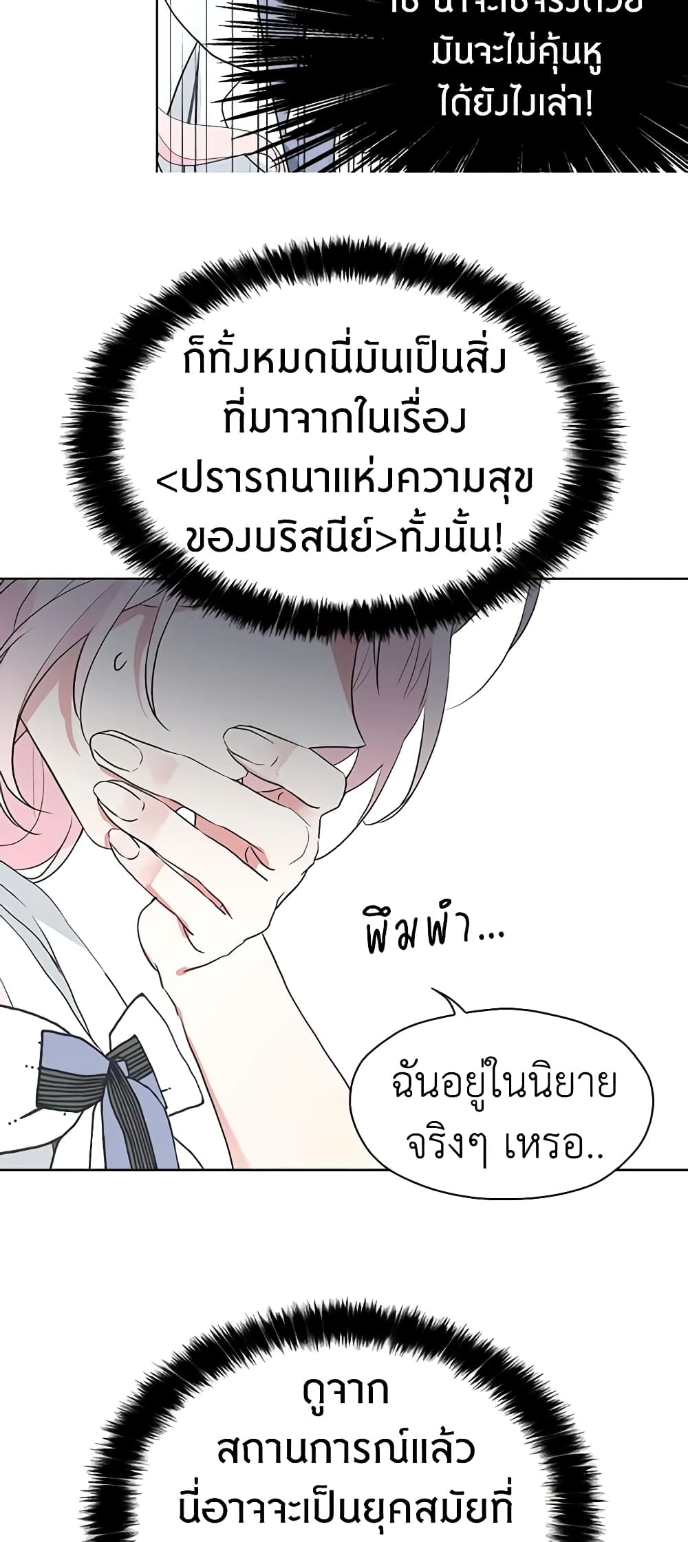 อ่านการ์ตูน Seduce the Villain’s Father 2 ภาพที่ 37