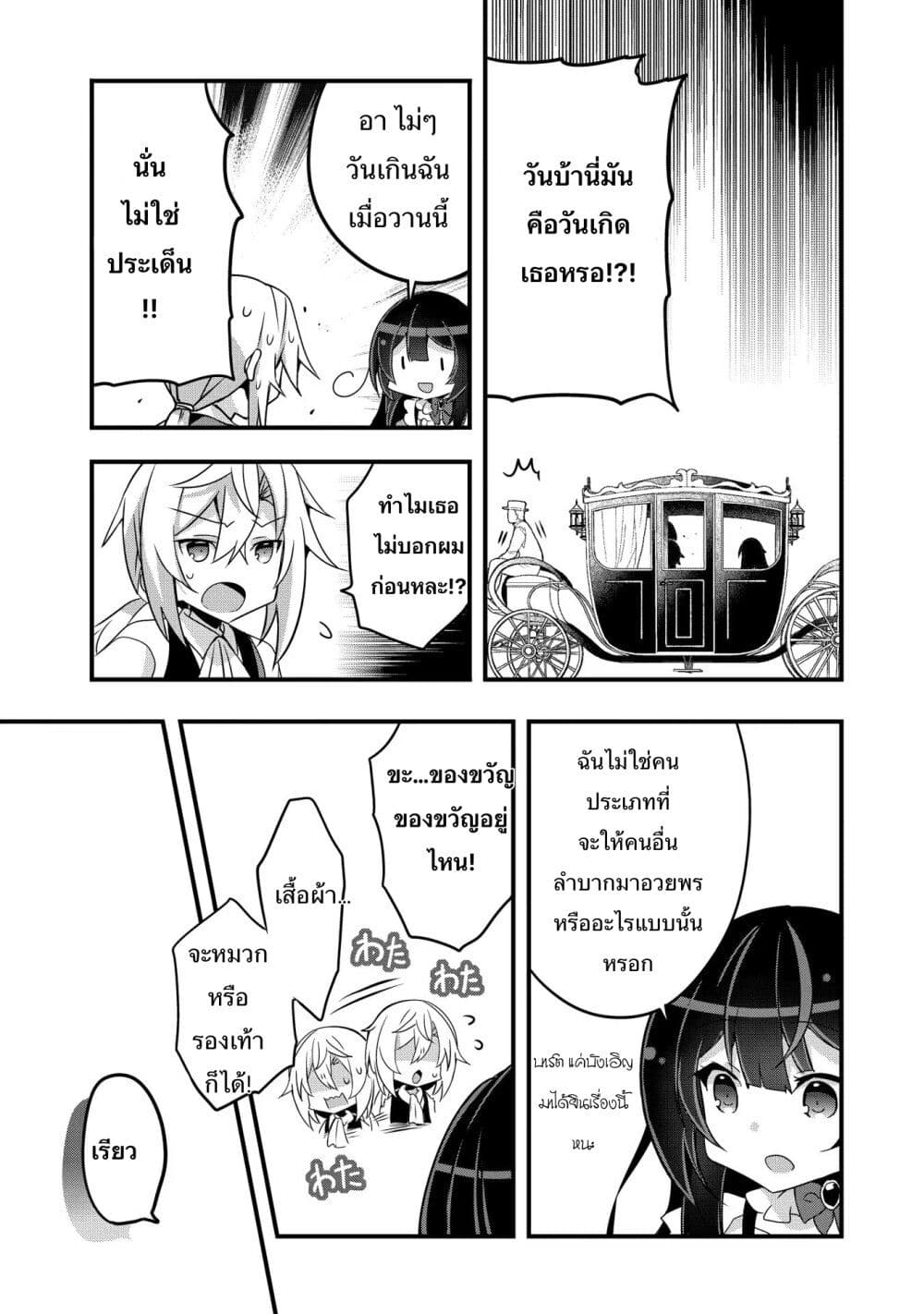 อ่านการ์ตูน I Was a Man Before Reincarnating, So I Refuse a Reverse Harem 3 ภาพที่ 17