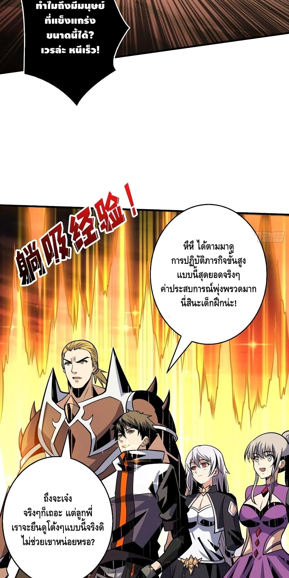 อ่านการ์ตูน King Account at the Start 148 ภาพที่ 28