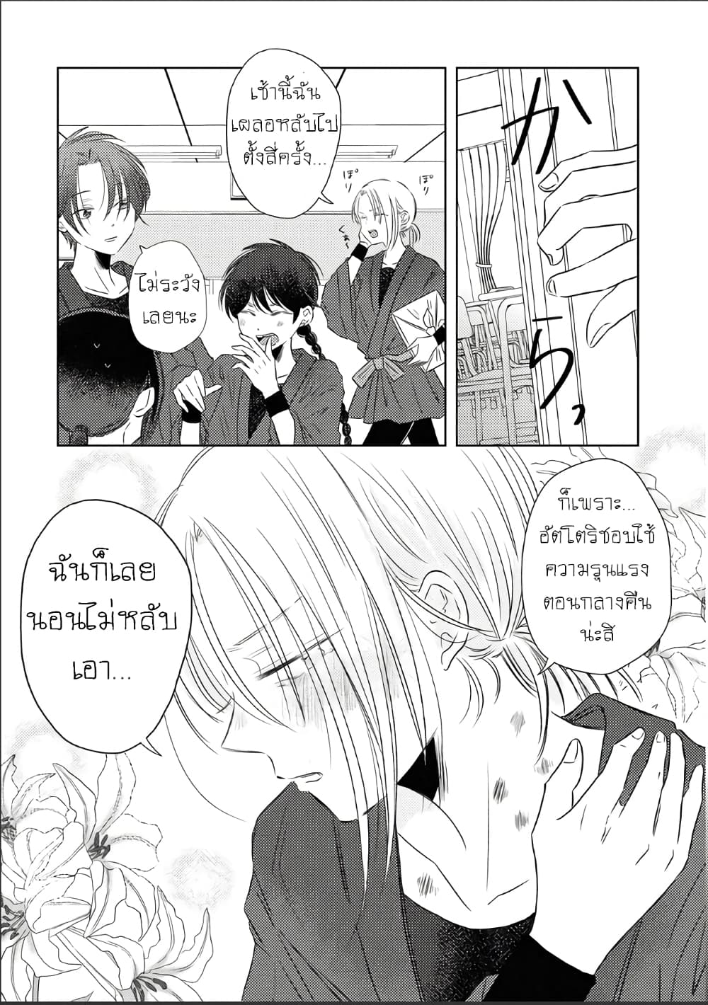 อ่านการ์ตูน The Shadow and Flower 2 ภาพที่ 9