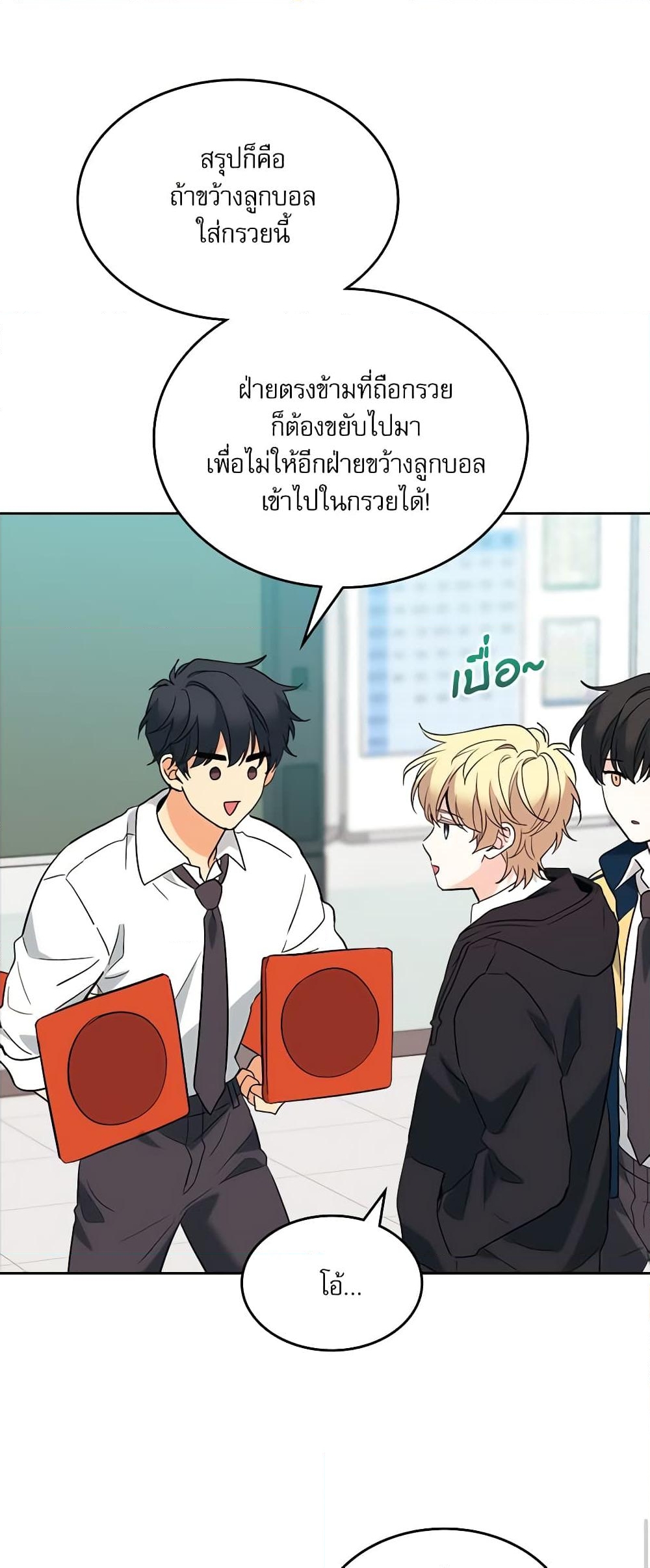 อ่านการ์ตูน My Life as an Internet Novel 175 ภาพที่ 29