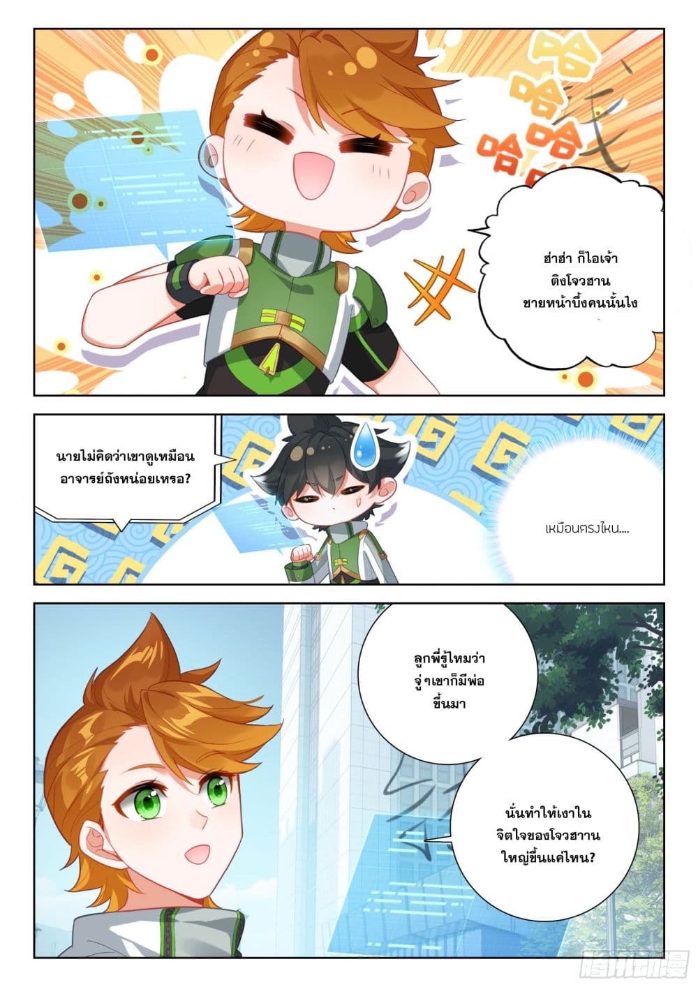 อ่านการ์ตูน Douluo Dalu IV 397 ภาพที่ 11