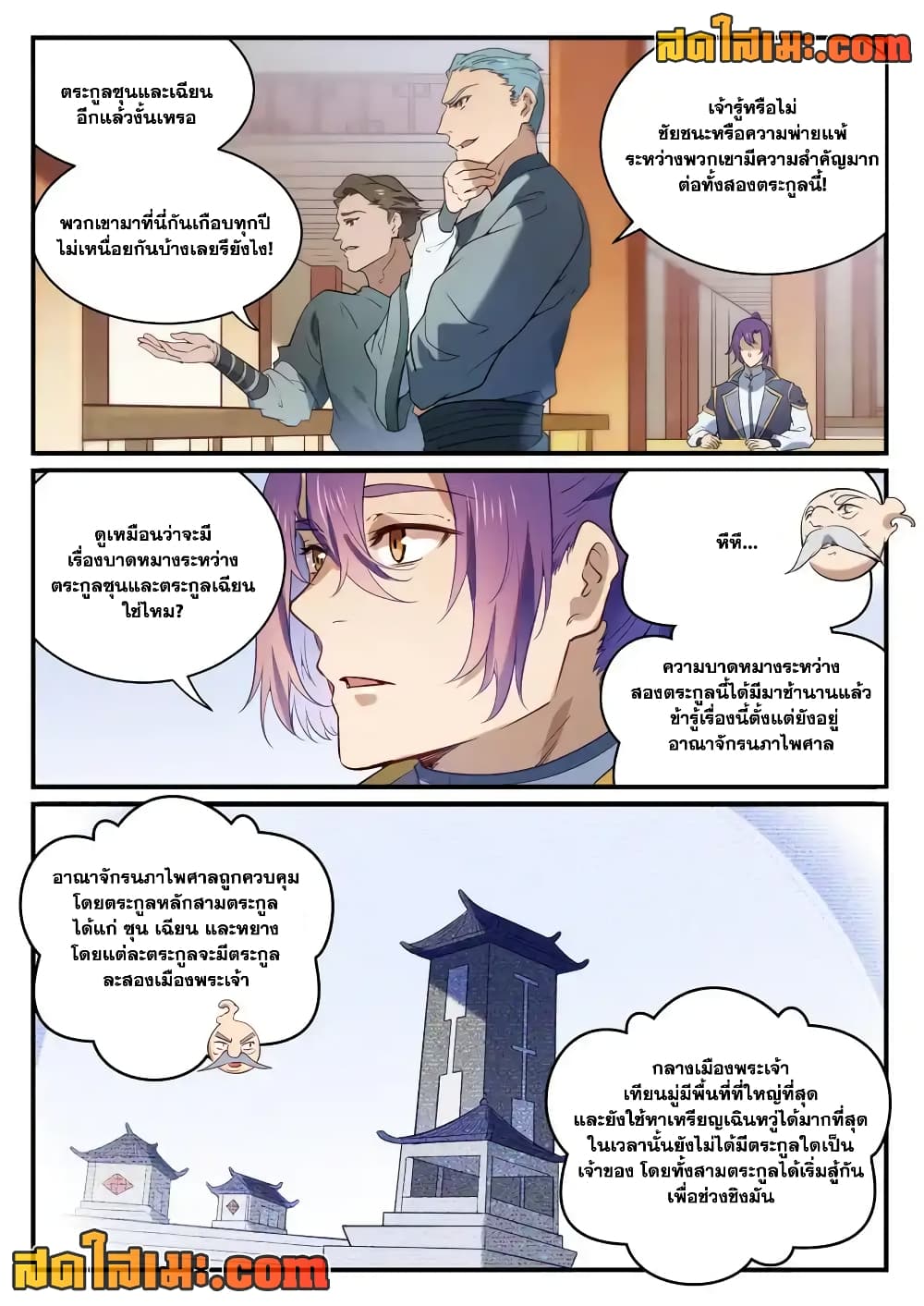 อ่านการ์ตูน Bailian Chengshen 850 ภาพที่ 4