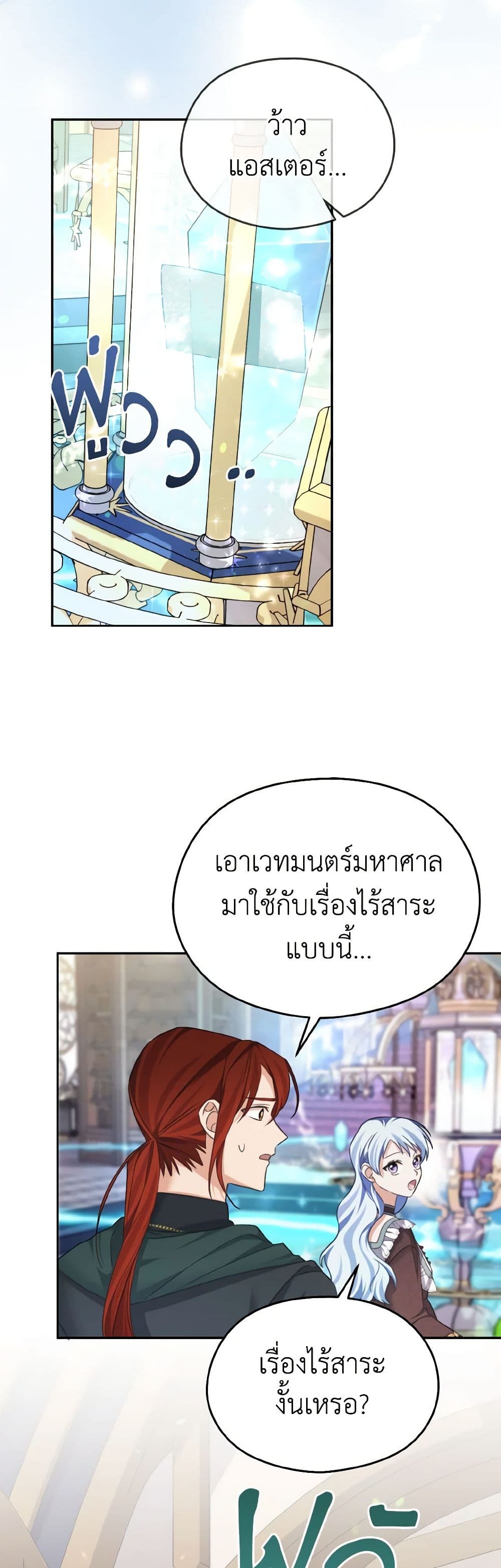 อ่านการ์ตูน My Dear Aster 66 ภาพที่ 36