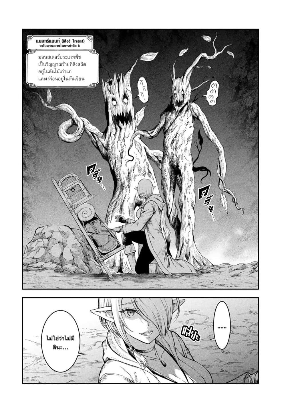 อ่านการ์ตูน Dungeon Elf Dungeon ni Takarabako ga Aru no wa Atarimae desu ka? 1 ภาพที่ 10