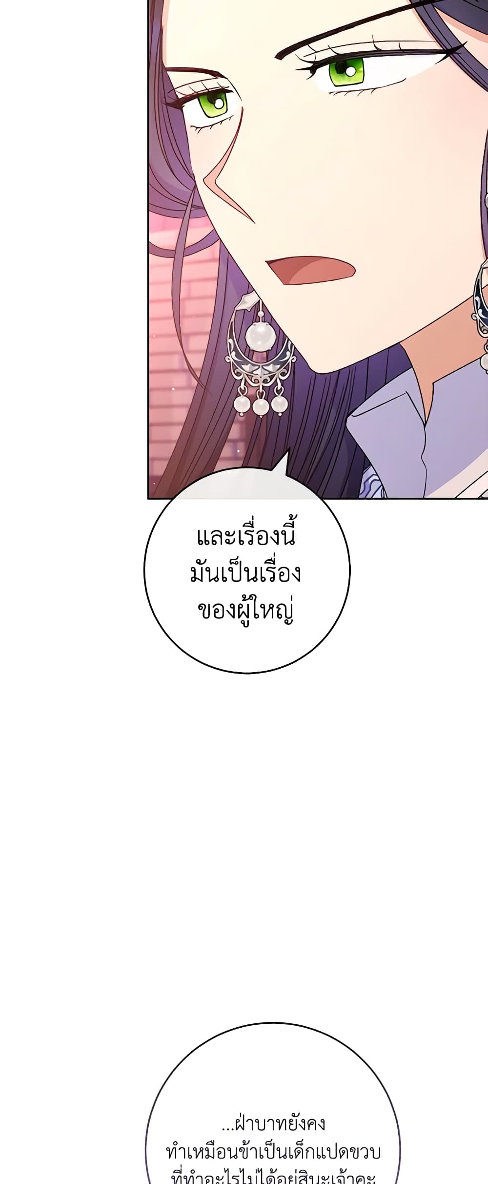 อ่านการ์ตูน The Baby Concubine Wants to Live Quietly 53 ภาพที่ 28