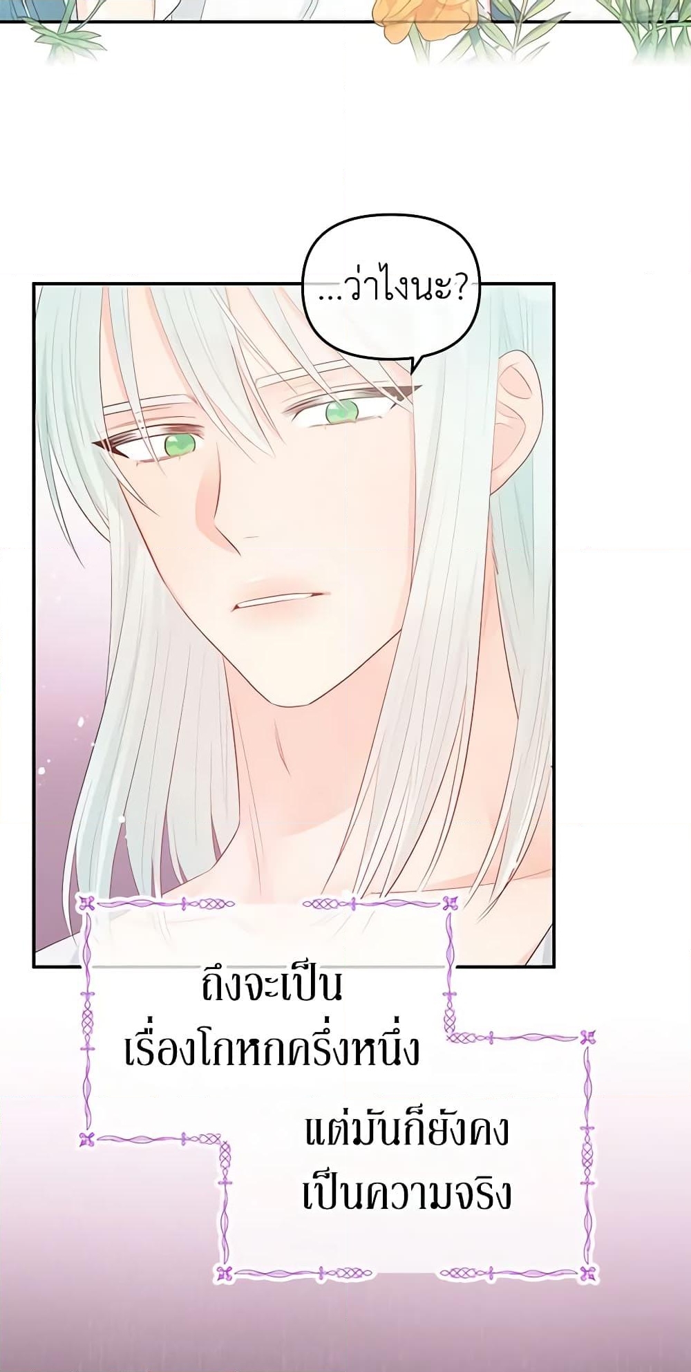 อ่านการ์ตูน Don’t Concern Yourself With That Book 20 ภาพที่ 34